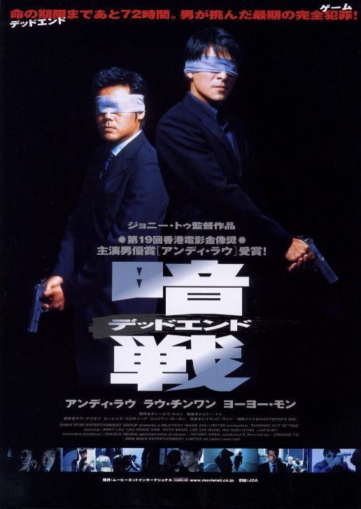 暗战/Running Out of Time
