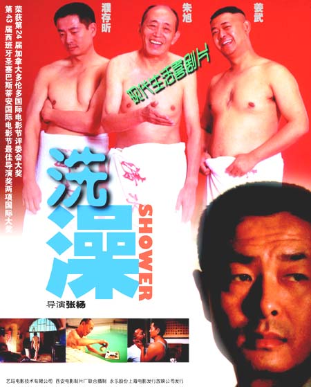 洗澡Shower