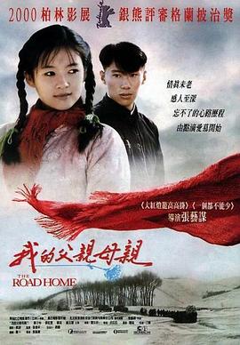 我的父亲母亲My Father and Mother