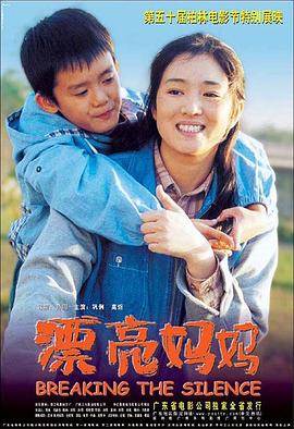 漂亮妈妈Breaking the Silence