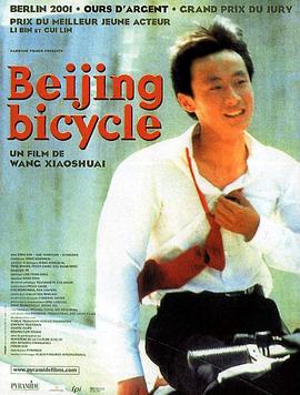 十七岁的单车Beijing Bicycle