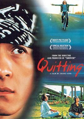 昨天Quitting