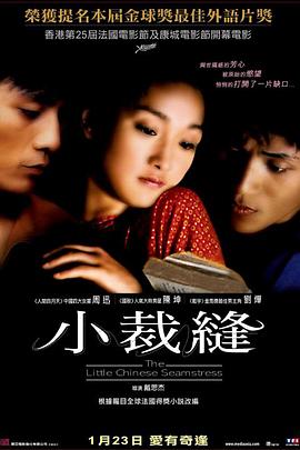 巴尔扎克与小裁缝The Little Chinese Seamstress