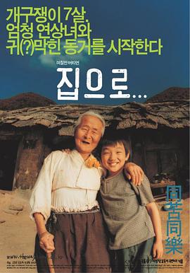 爱·回家/집으로...