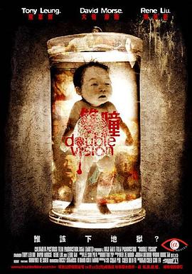 双瞳雙瞳