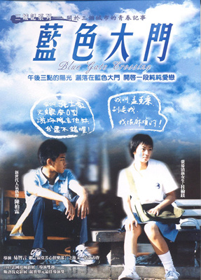 蓝色大门Blue Gate Crossing