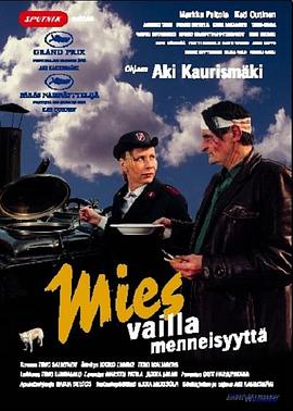 没有过去的男人Mies vailla menneisyyttä