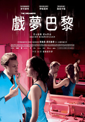 戏梦巴黎The Dreamers