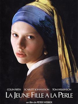 戴珍珠耳环的少女Girl with a Pearl Earring