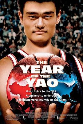 姚明年The Year of the Yao