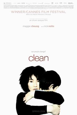 清洁Clean