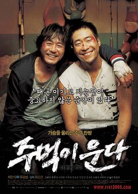 哭泣的拳头/주먹이 운다