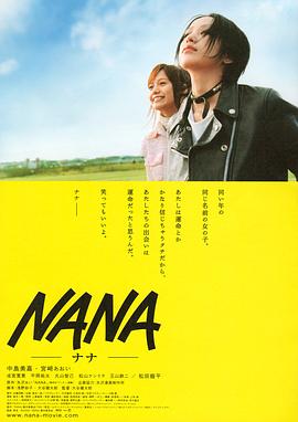娜娜Nana