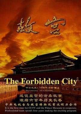 故宫The Forbidden City