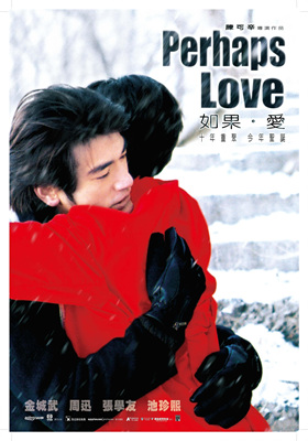 如果·爱Perhaps Love