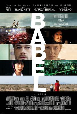 通天塔/Babel