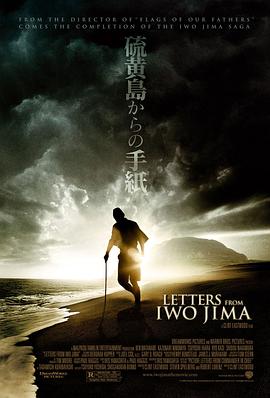 硫磺岛的来信/Letters from Iwo Jima