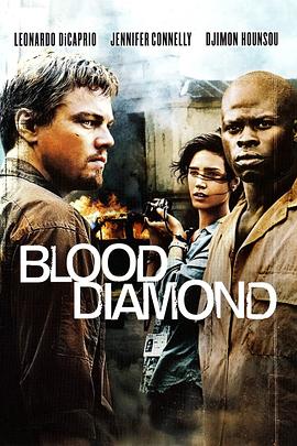 血钻/Blood Diamond