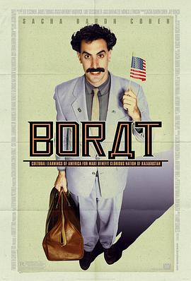 波拉特Borat