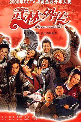 武林外传My Own Swordsman