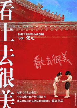 看上去很美小红花