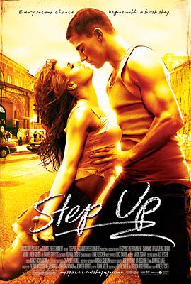 舞出我人生/Step Up