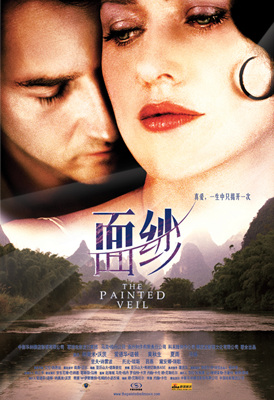 面纱The Painted Veil