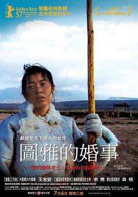 图雅的婚事萨仁图雅