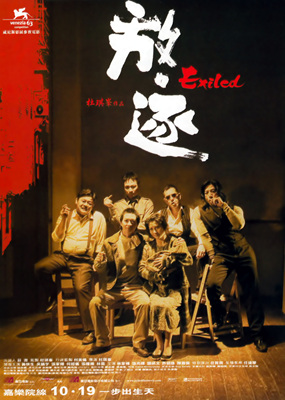 放·逐Exiled