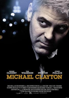 迈克尔·克莱顿/Michael Clayton