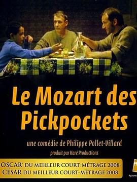 扒手莫扎特Mozart des pickpockets, Le