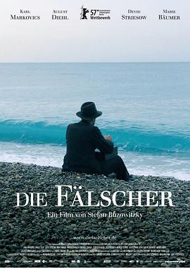 伯纳德行动(伪钞风暴)/Die Fälscher