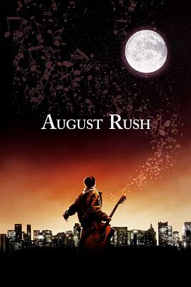 八月迷情August Rush