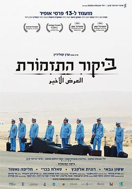 乐队来访/ביקור התזמורת