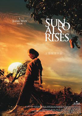 太阳照常升起The Sun Also Rises