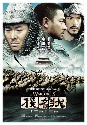 投名状 The Warlords