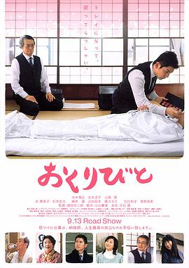 入殓师/Departures