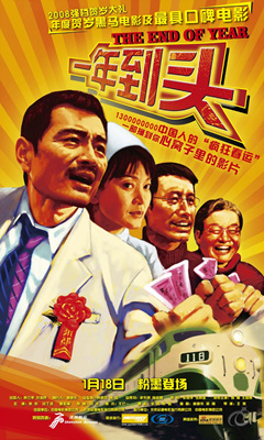 一年到头The End Of Year