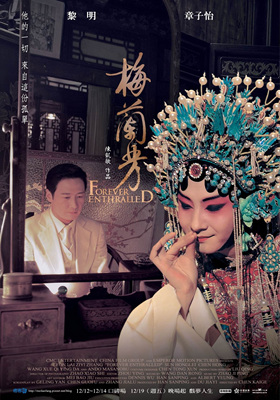 梅兰芳Forever Enthralled