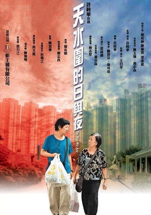天水围的日与夜The Way We Are