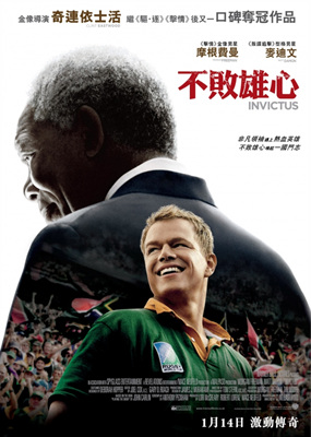 成事在人Invictus