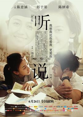 听说Hear Me