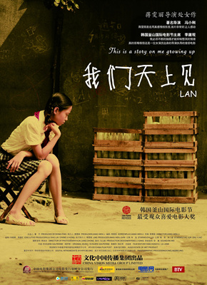 我们天上见Lan