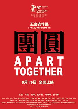 团圆Apart Together