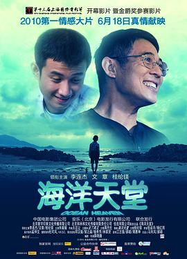 海洋天堂Ocean Heaven