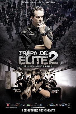 精英部队2：大敌当前Tropa de Elite 2 - O Inimigo Agora É Outro