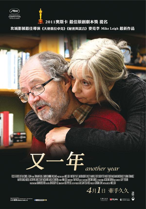 又一年 Another Year