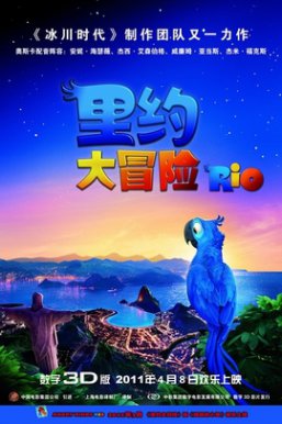 里约大冒险Rio