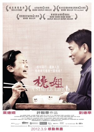 桃姐 A Simple Life