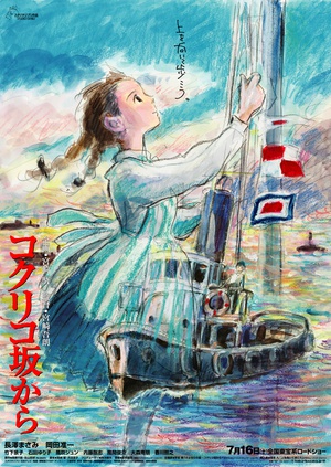 虞美人盛开的山坡From Up on Poppy Hill